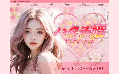 ハタチ姫