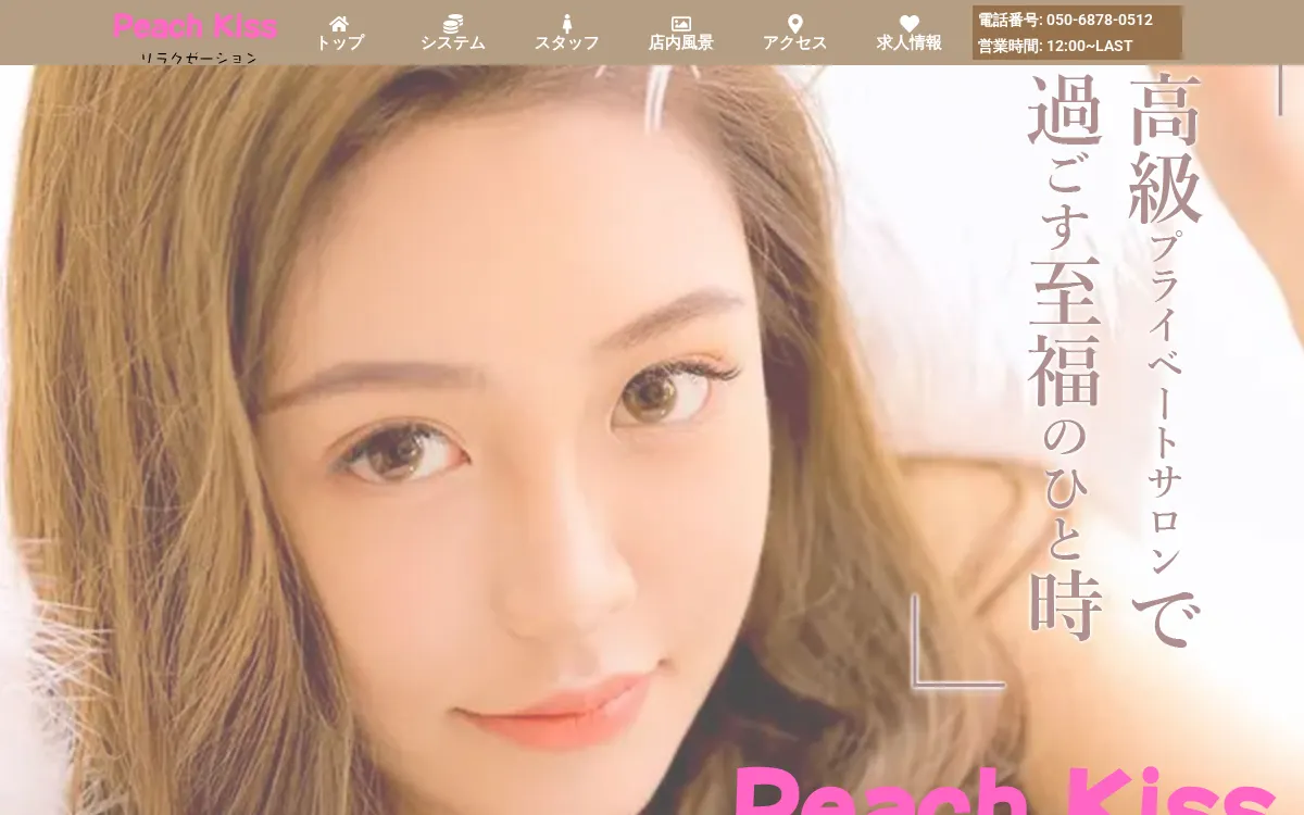 Peach Kiss