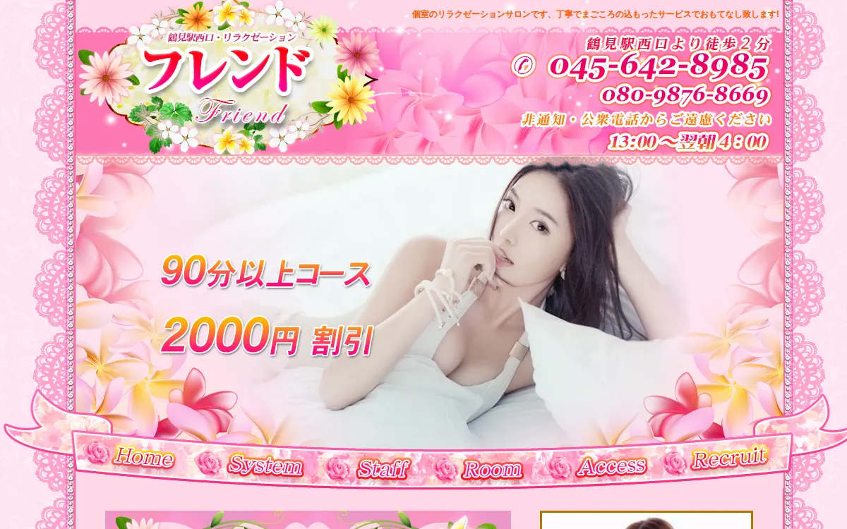 フレンド