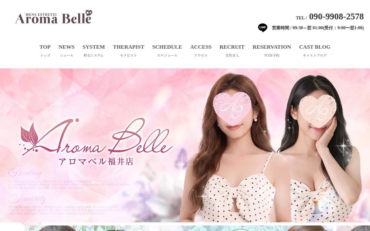 AromaBelle（アロマベル）福井