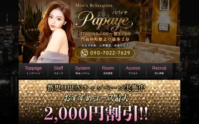 Papaye（パパイヤ）