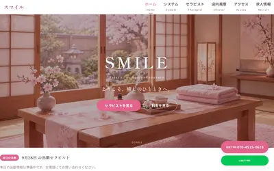 Smile（スマイル）