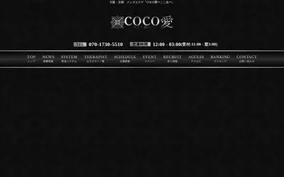 COCO愛（ここあ）日本橋ルーム
