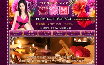 薔薇園