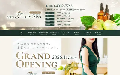 Mrs.Fruits SPA ～名駅ルーム～