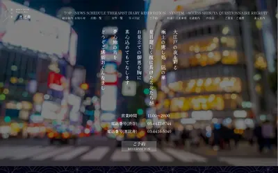 凪の華 恵比寿