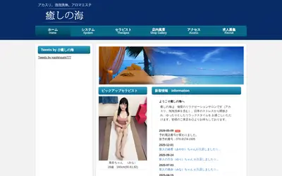癒しの海
