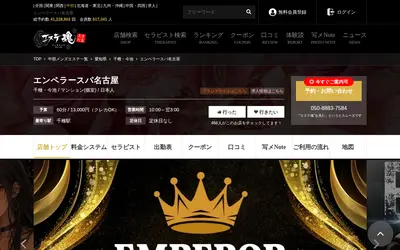 エンペラースパ名古屋