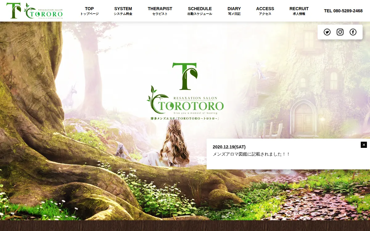 TORORO～トロロ～