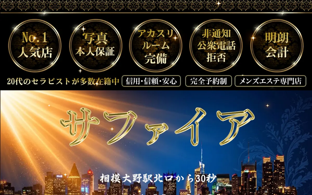 サファイア