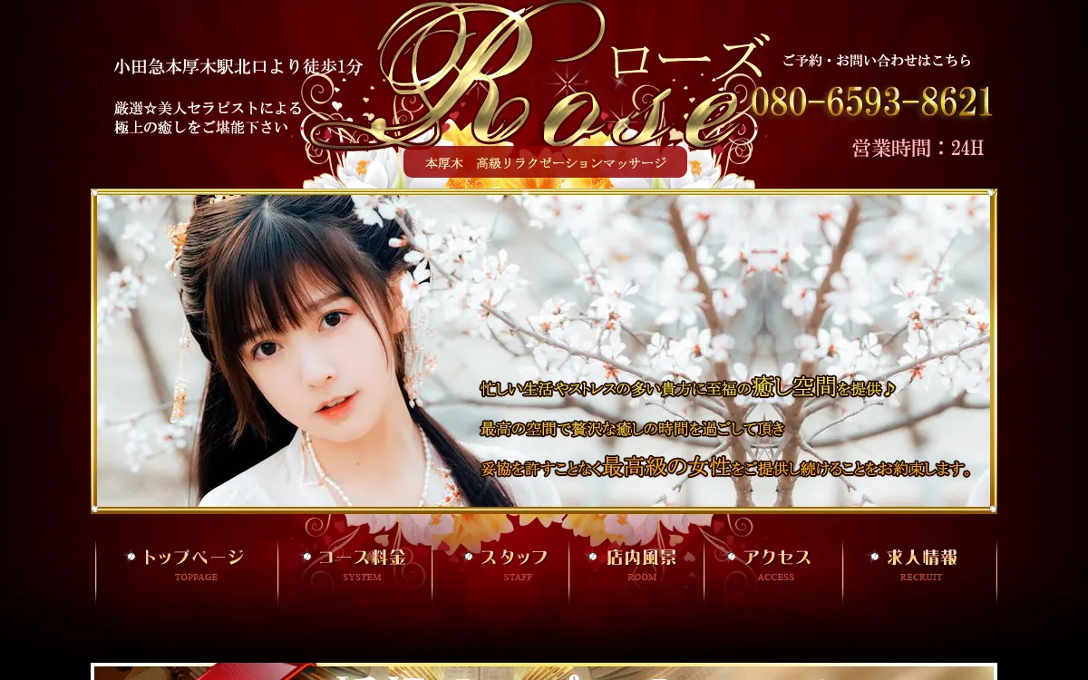 Rose ローズ