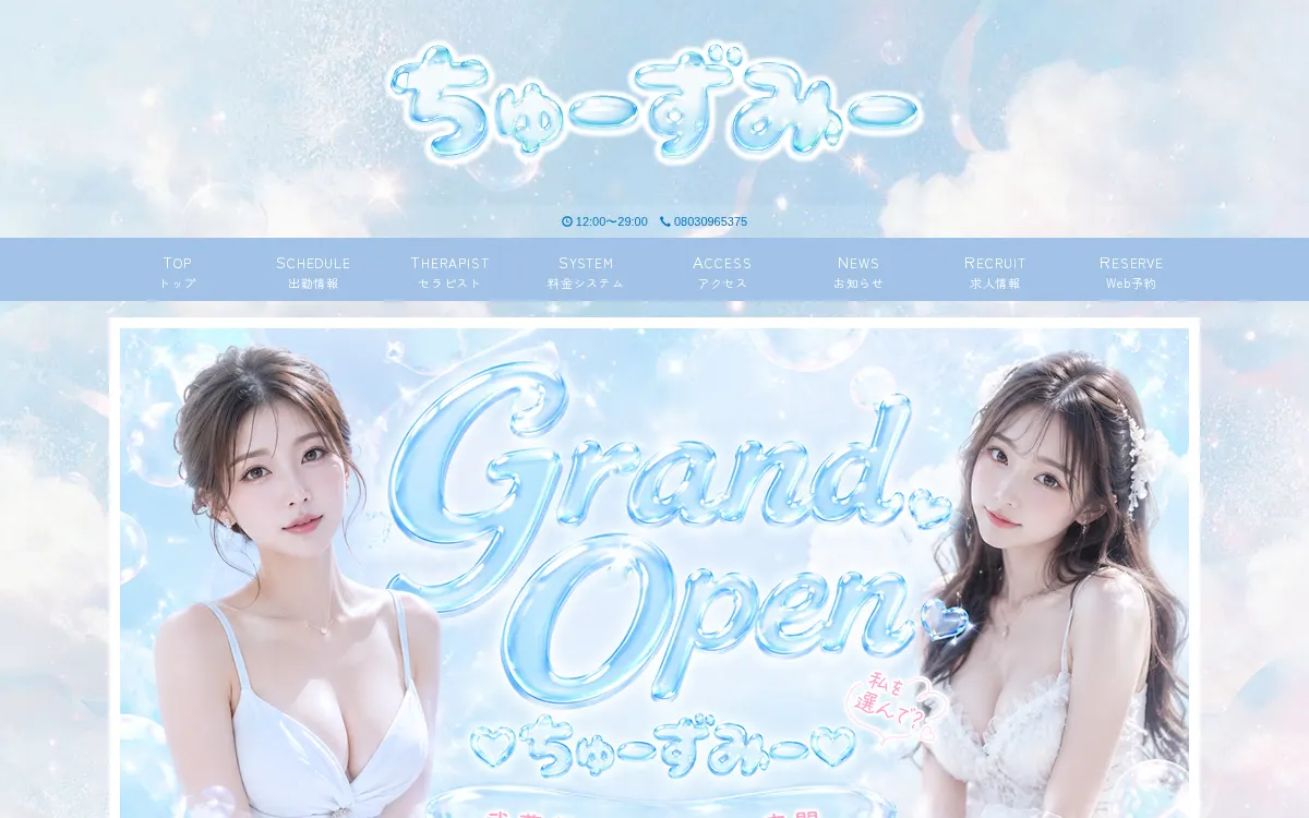 ちゅーずみー