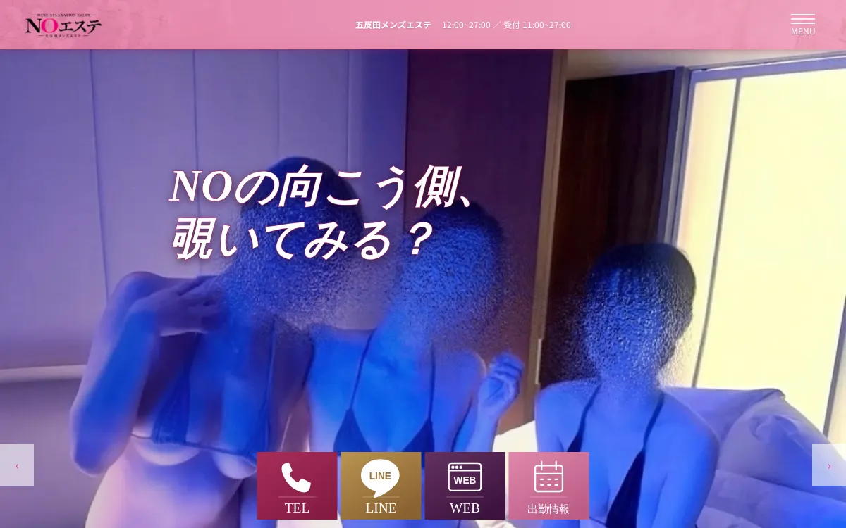 NOエステ