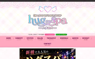 ハグスパ