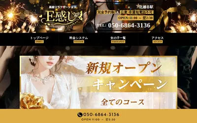 E感じ