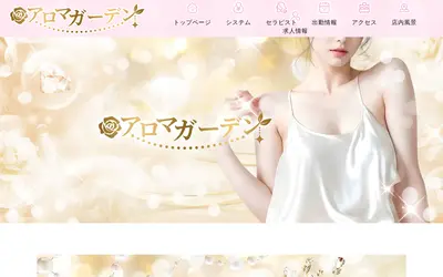アロマガーデン