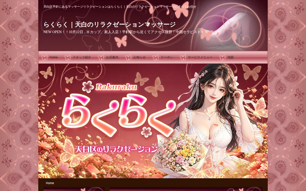 らくらく
