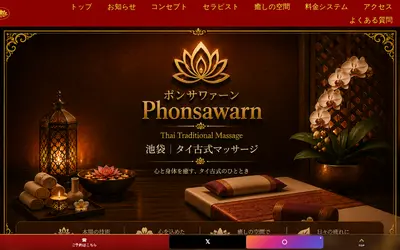 ポンサワァーン