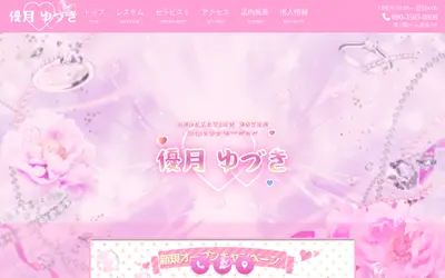 優月（ゆづき）