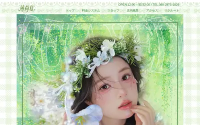 薄荷夏