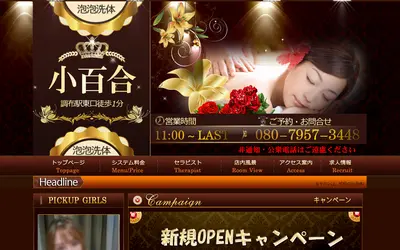 小百合