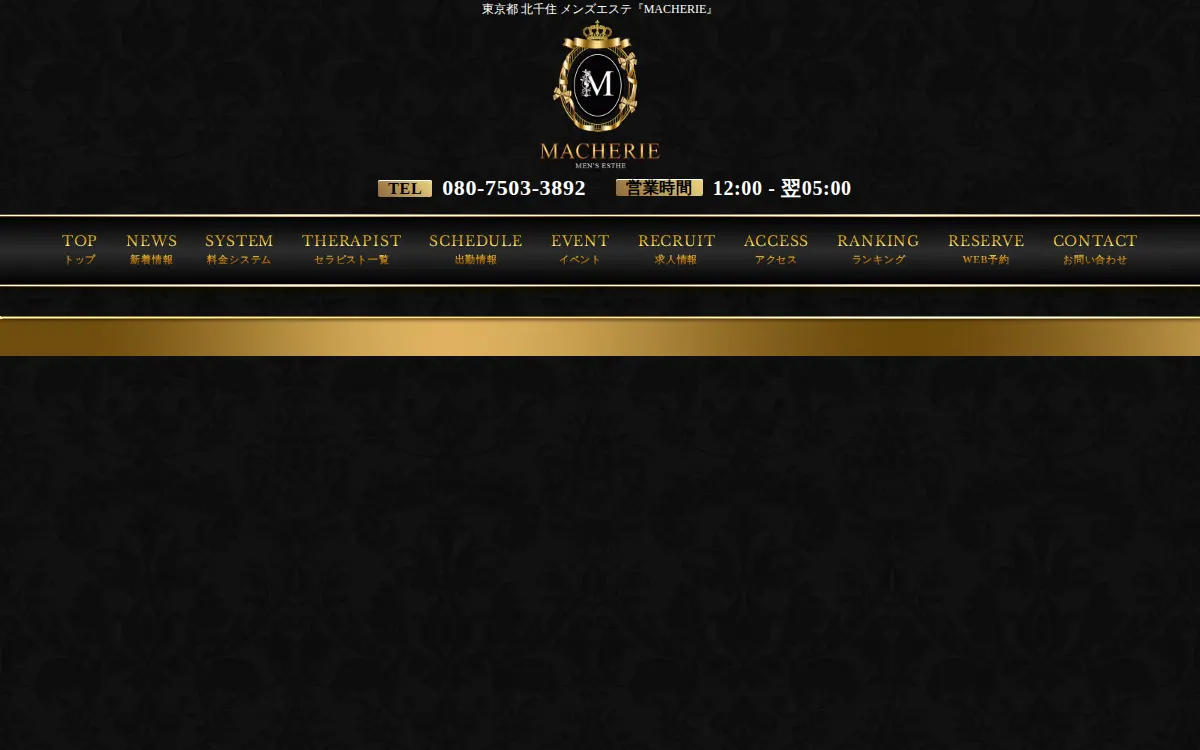 MACHERIE（マシェリ）