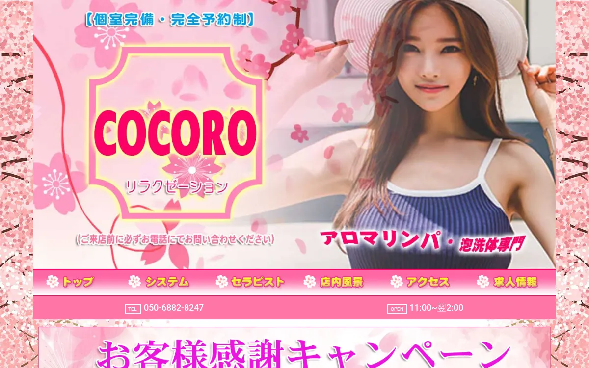 COCORO