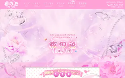 夜の色（ヨルノイロ）