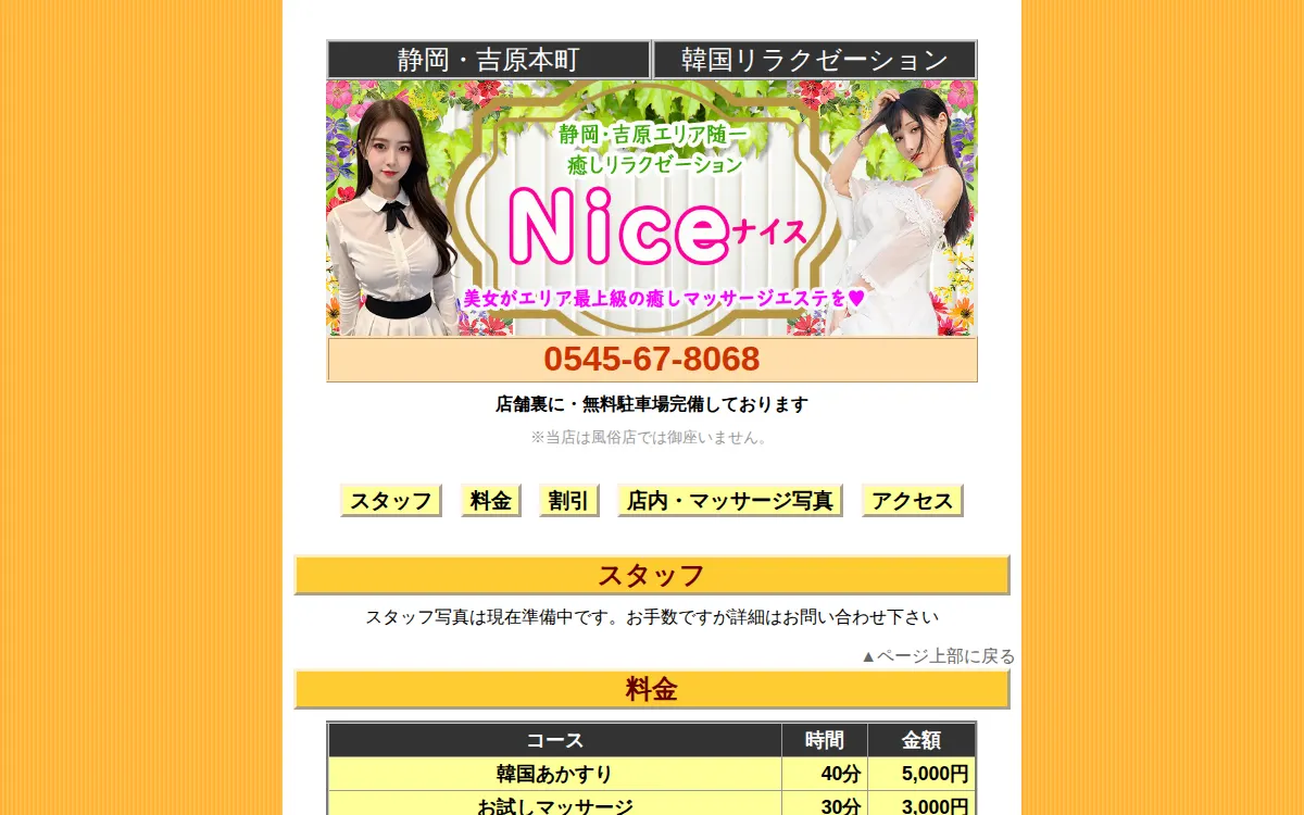 ナイス
