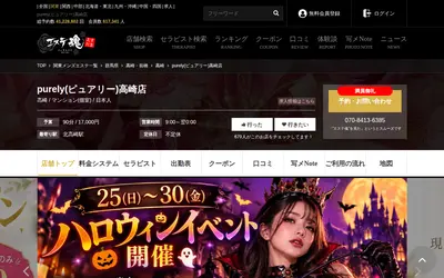 purelyピュアリー高崎店