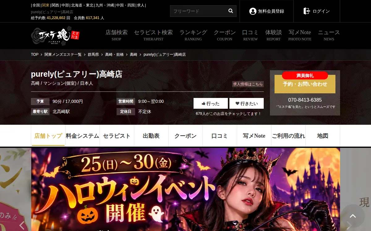purelyピュアリー高崎店