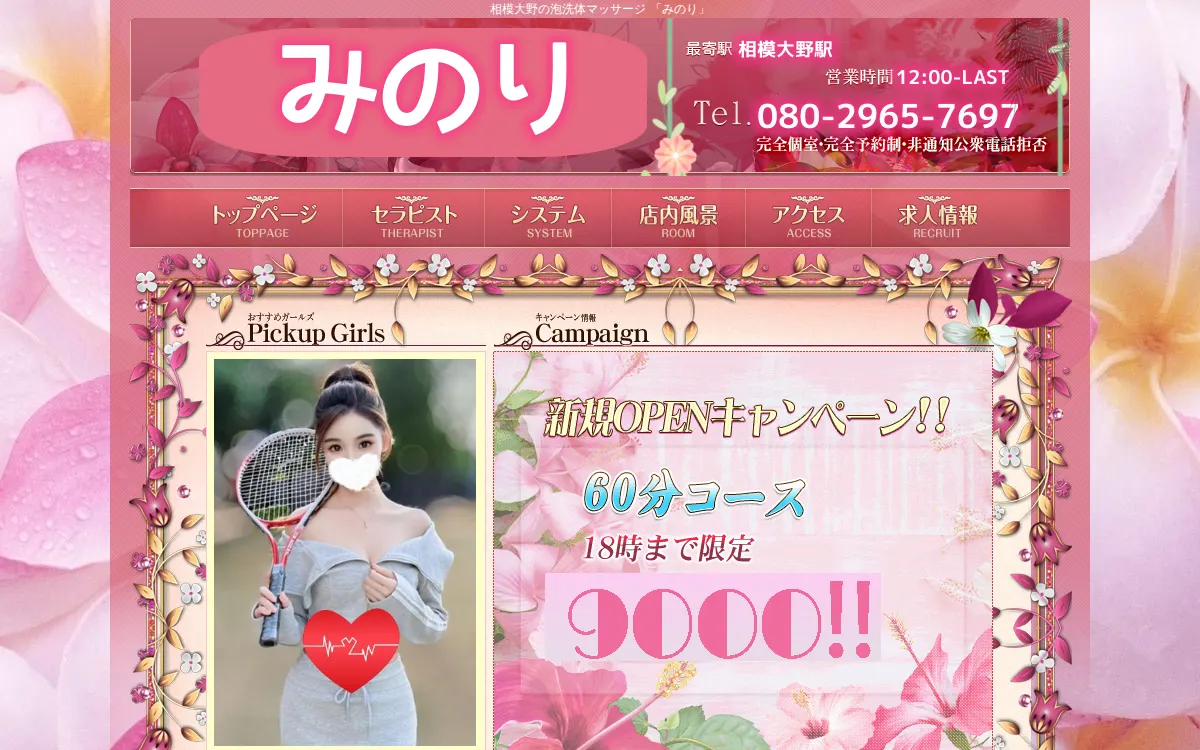みのり