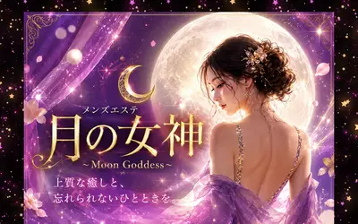 月の女神