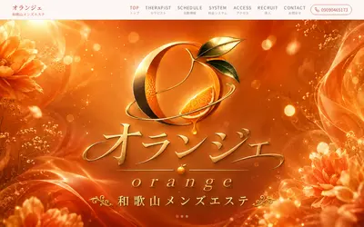 オランジェ