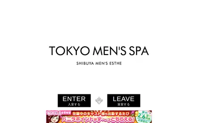 TOKYO MEN’S SPA 恵比寿・中目黒ルーム