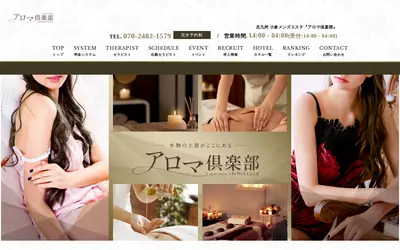出張専門 アロマ倶楽部