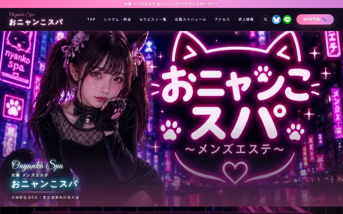 おニャンこスパ