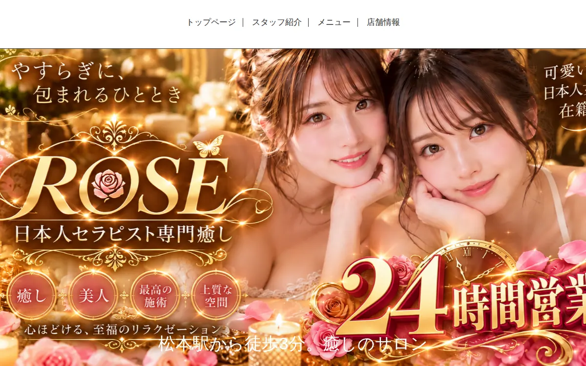 ROSE～日本人専門癒し～