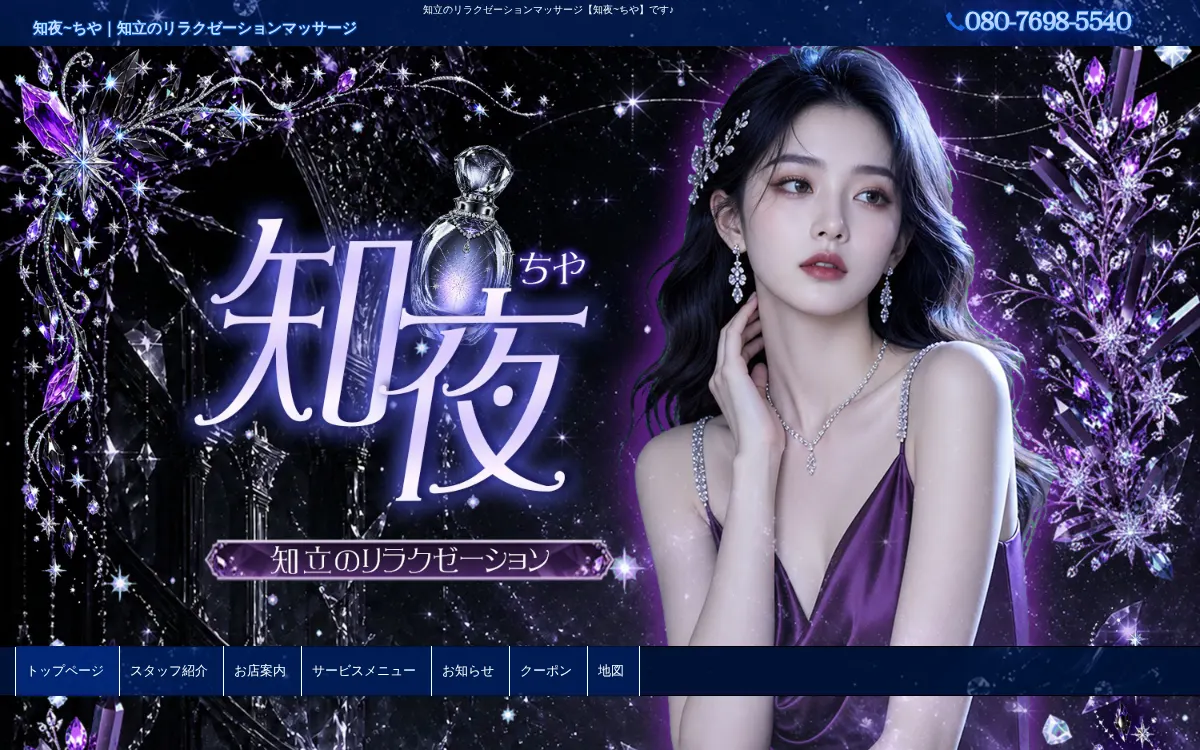 知夜（ちや）