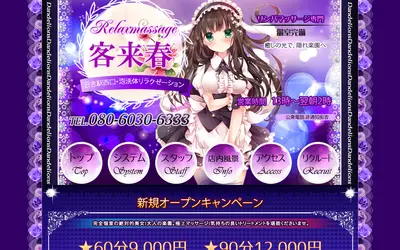 客来春