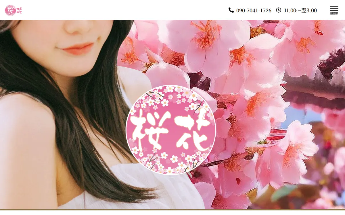 桜花