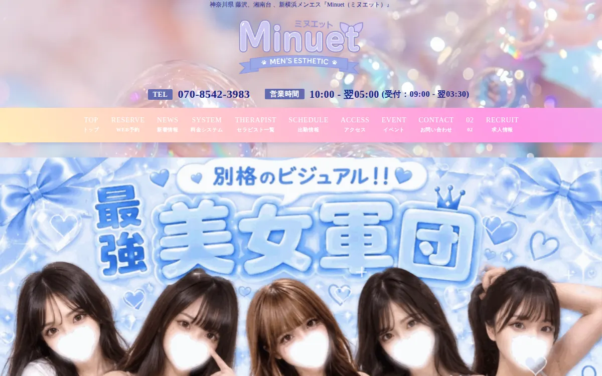 Minuet（ミヌエット） 小田原ルーム