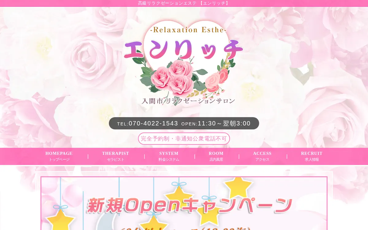 エンリッチ