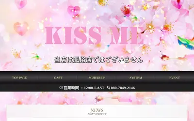 Kiss me