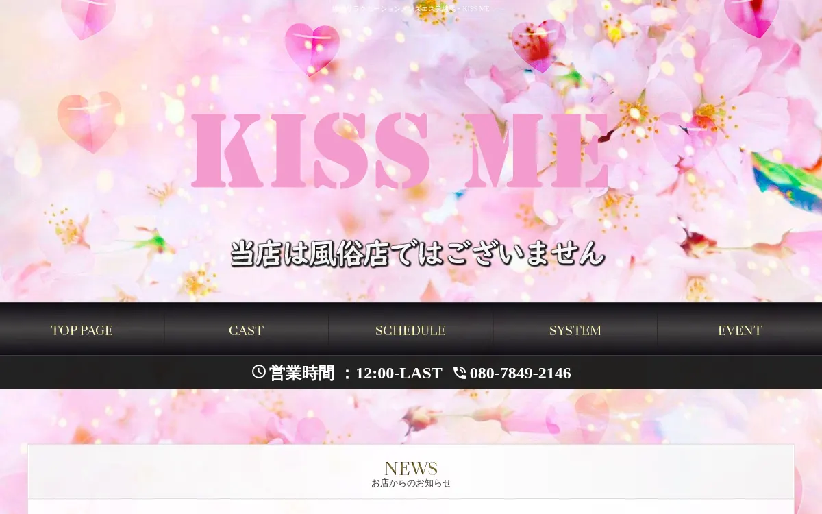 Kiss me