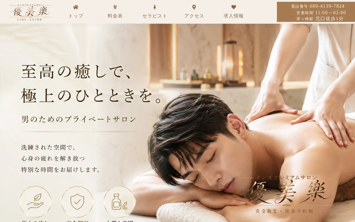 優美楽