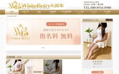 WhiteBetty久留米