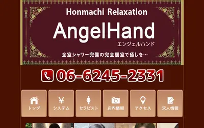 エンジェルハンド