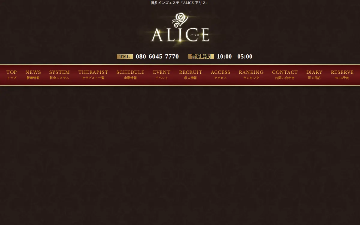ALICE（アリス）