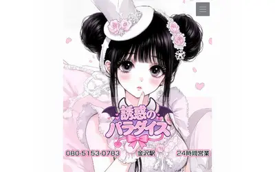 誘惑のパラダイス